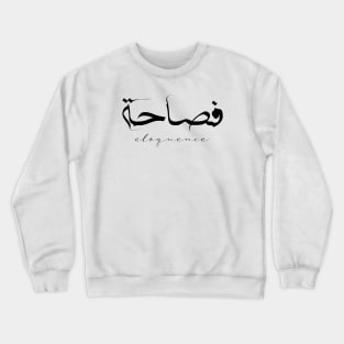 Short Arabic Quote Minimalist Design Eloquence Positive Ethics Crewneck Sweatshirt